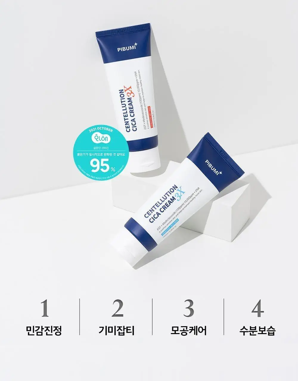 피부미 센텔루션 시카 크림 3X 100ml [지복합성] 상세페이지 5